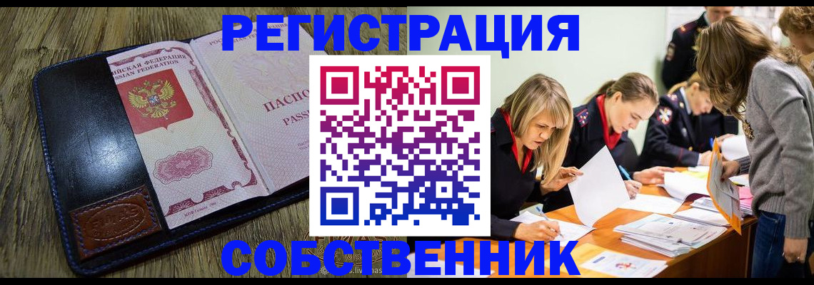 временная регистрация законно в Отрадном