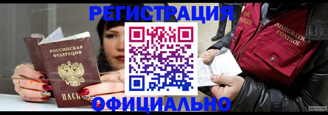 где прописаться в Отрадном